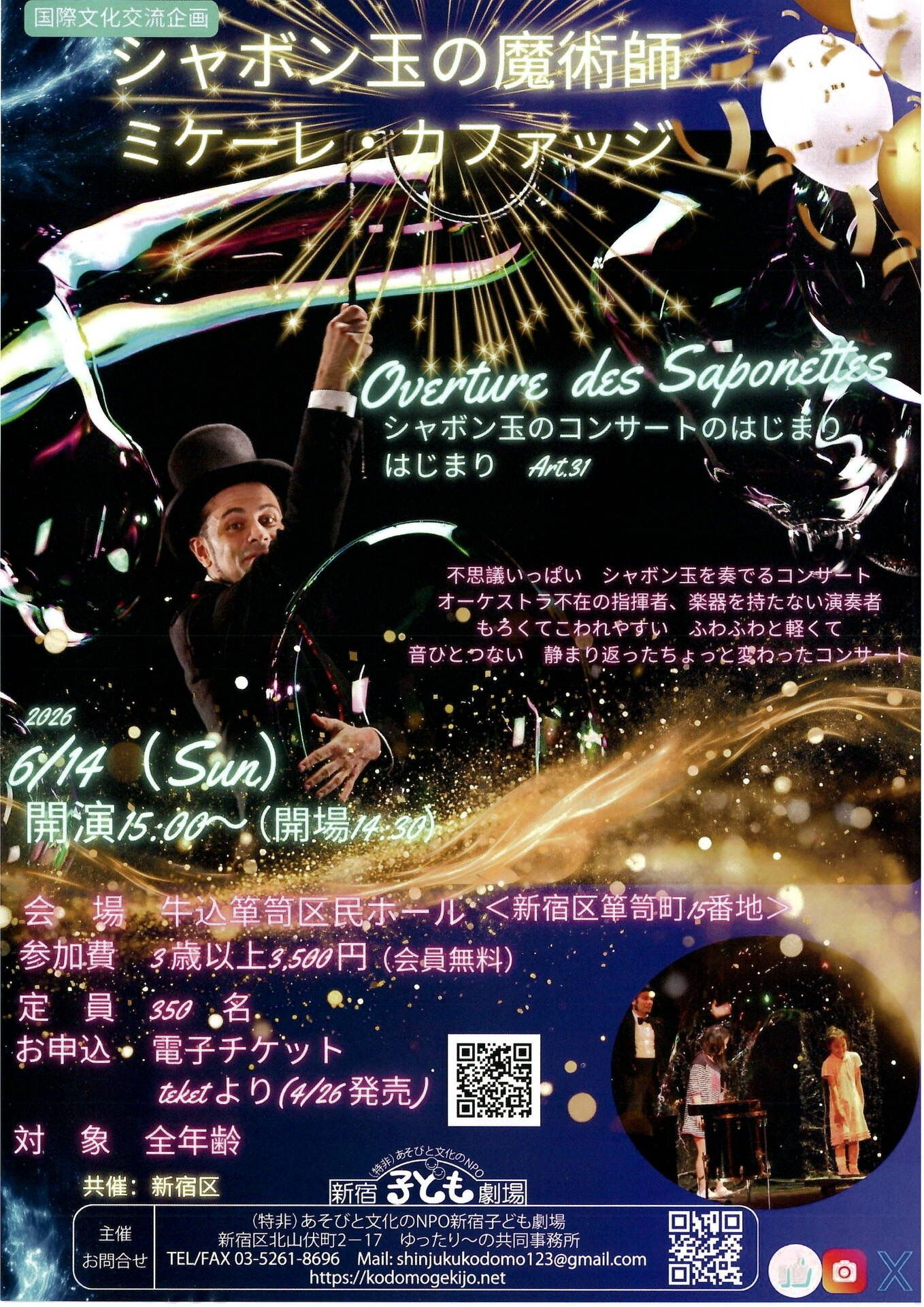 シャボン玉の魔術師 ミケーレ・カファッジ