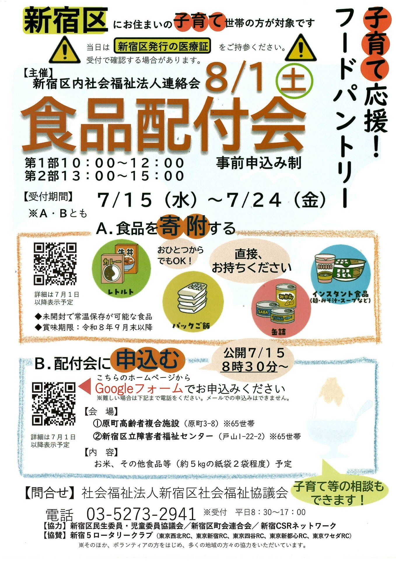 子育て応援！フードパントリー 食品配付会のお知らせ