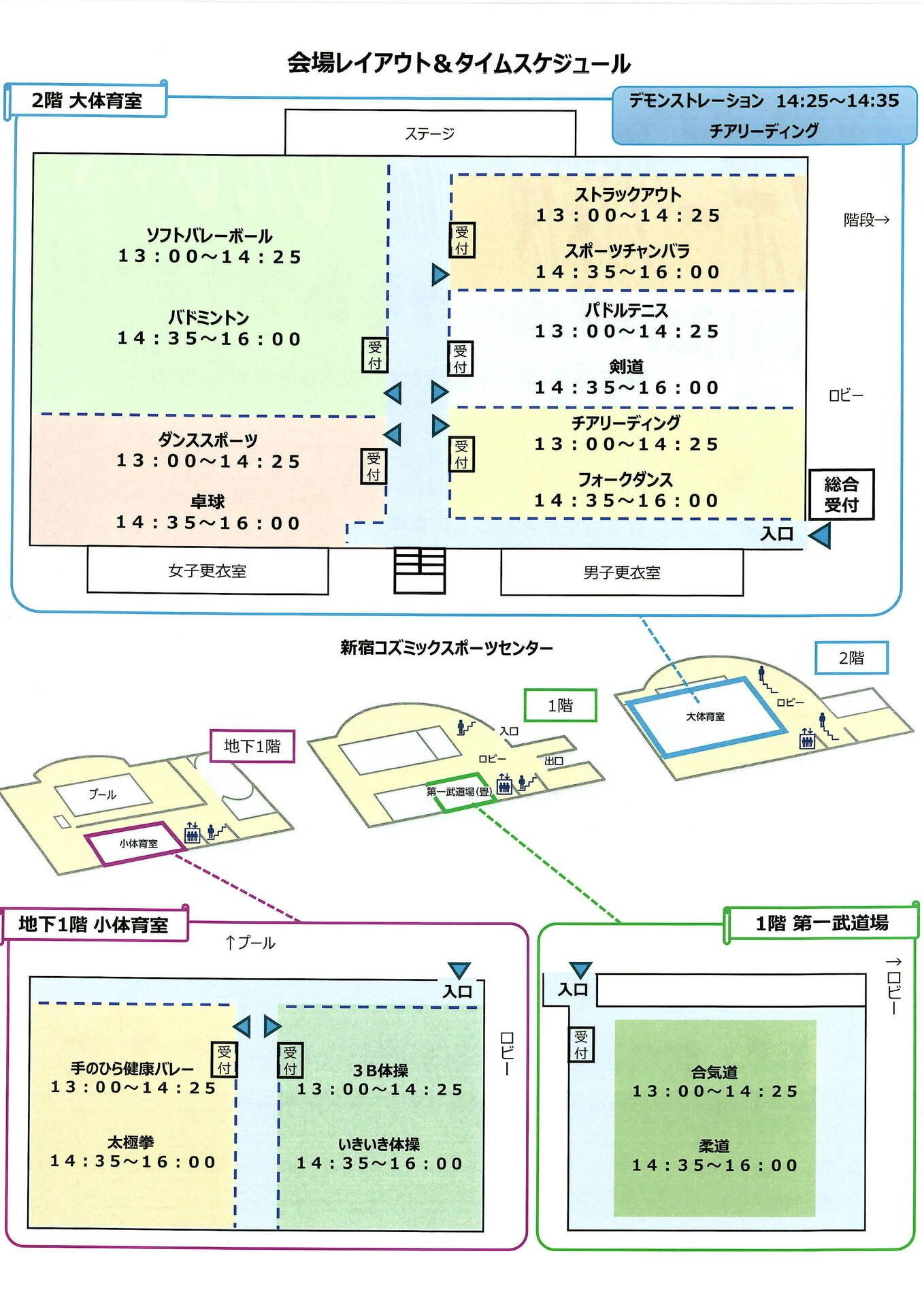わくわく！スポーツ探検 in しんじゅく のお知らせ