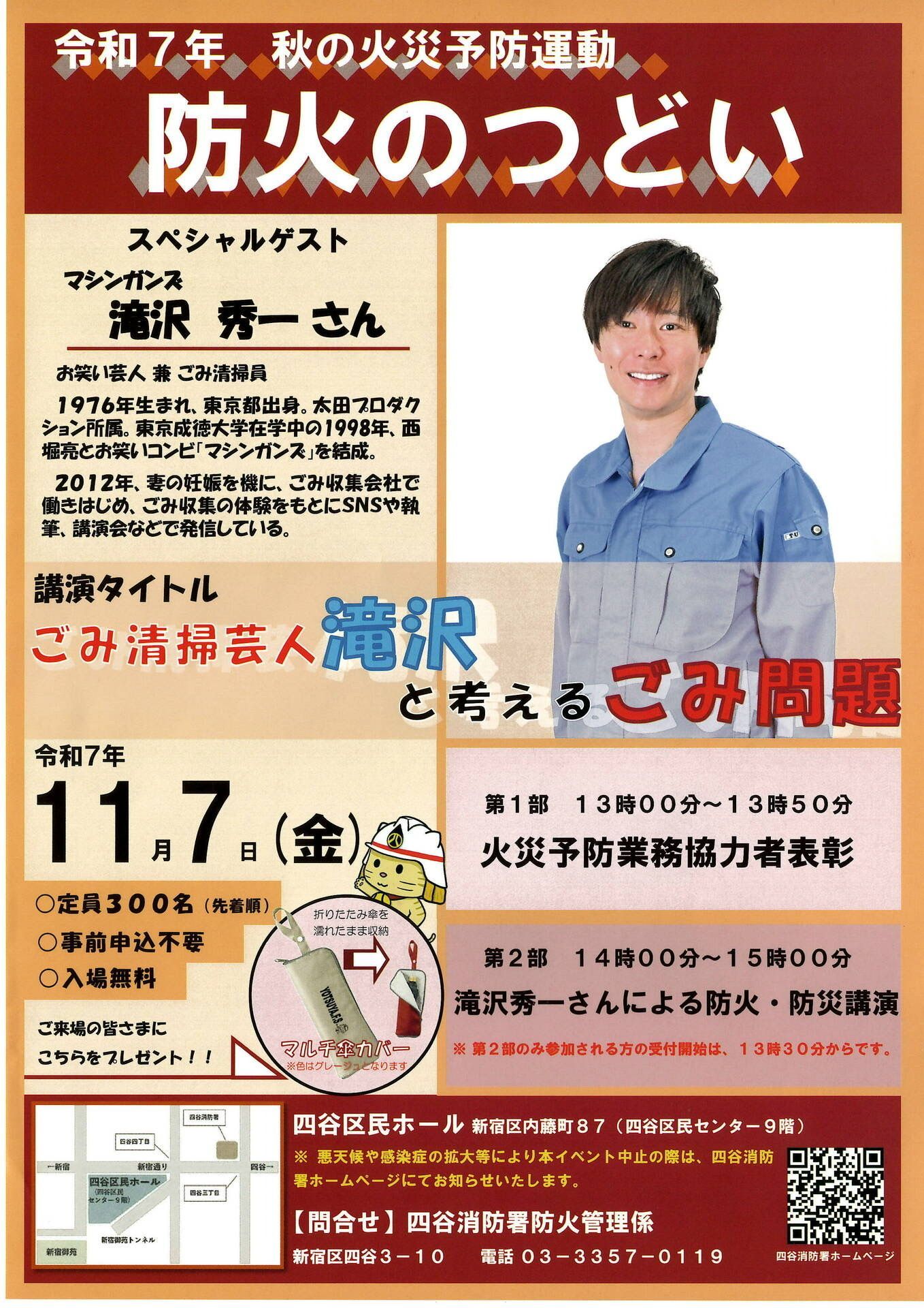 防火のつどい