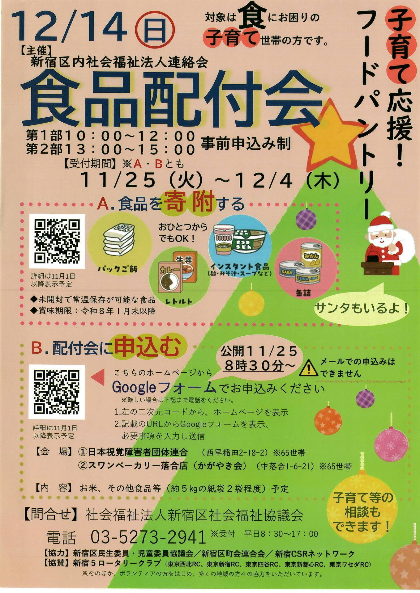 食品配布会