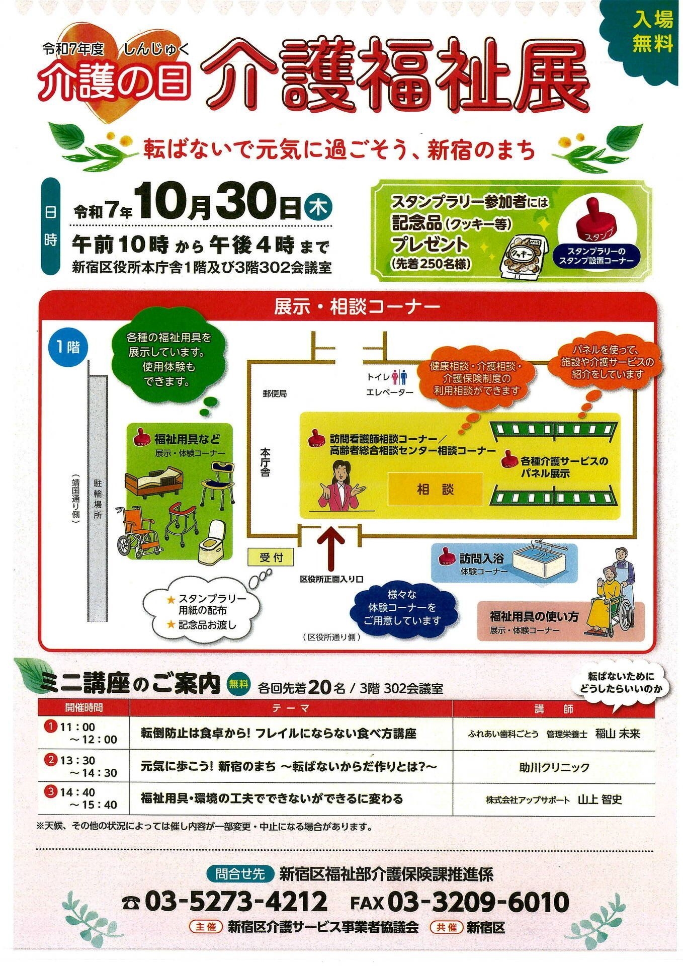 介護福祉展