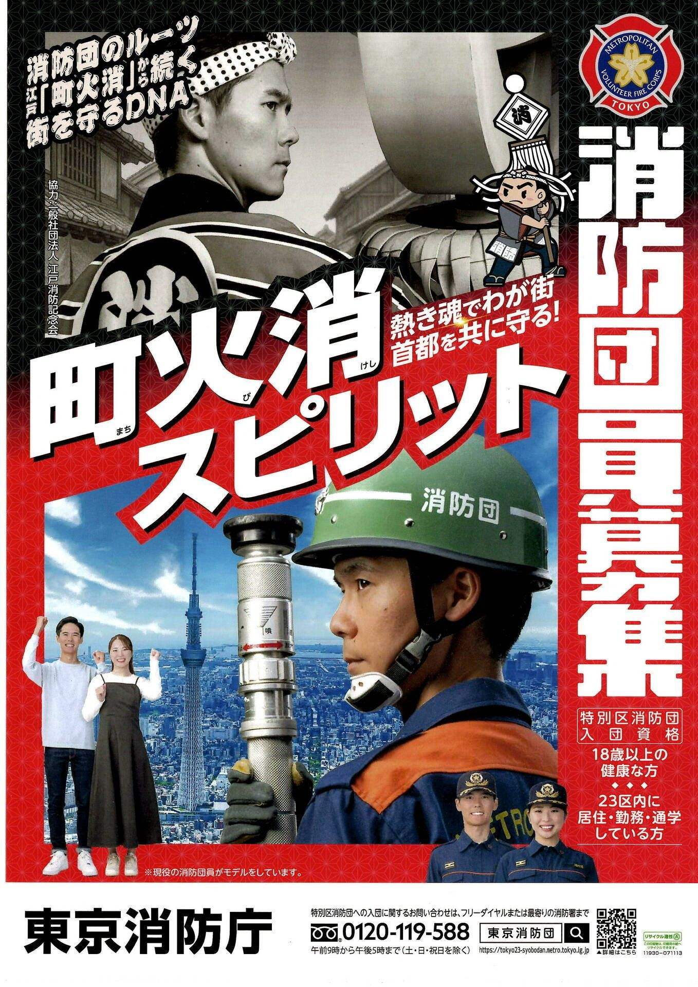 消防団員募集