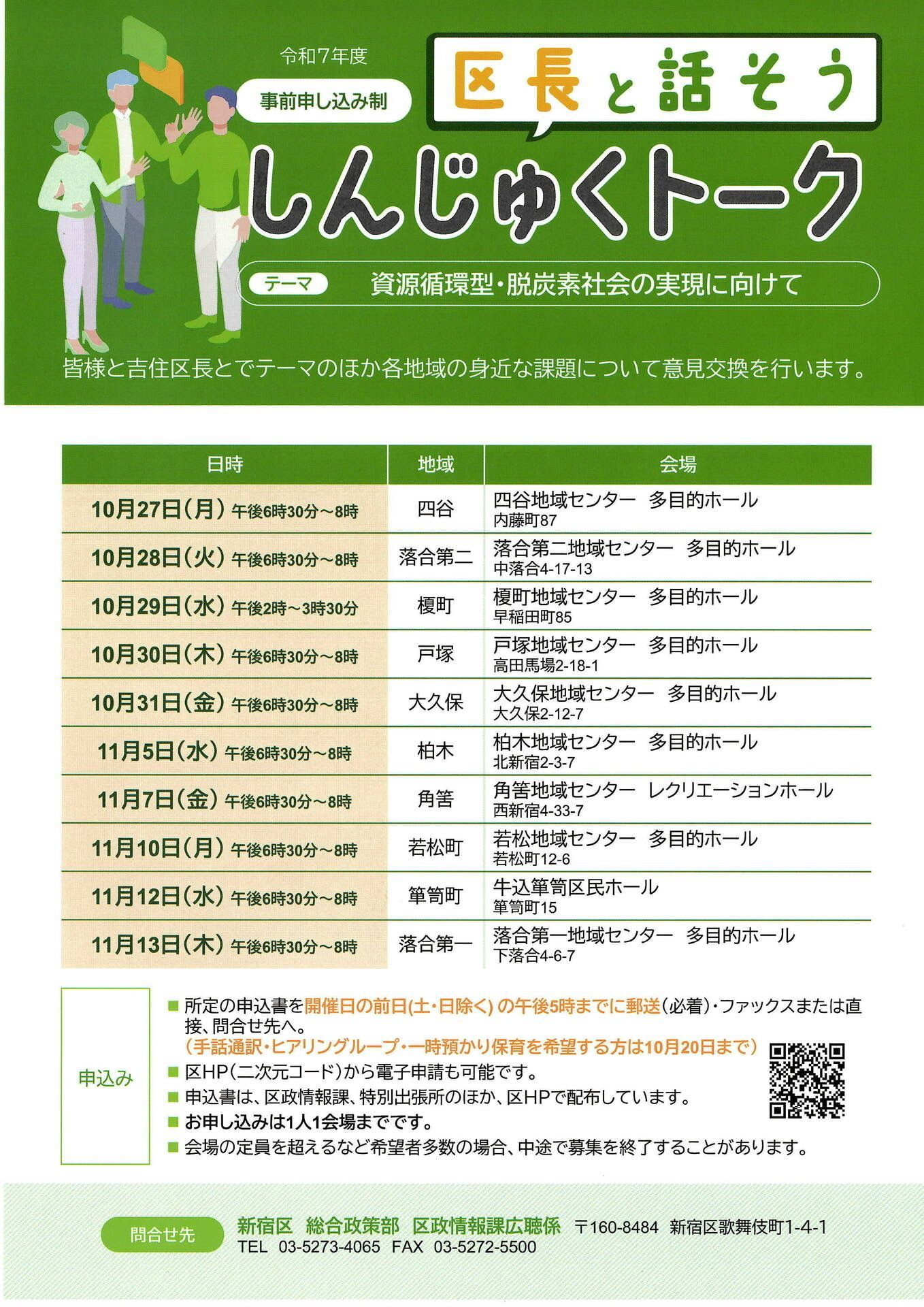 しんじゅくトーク