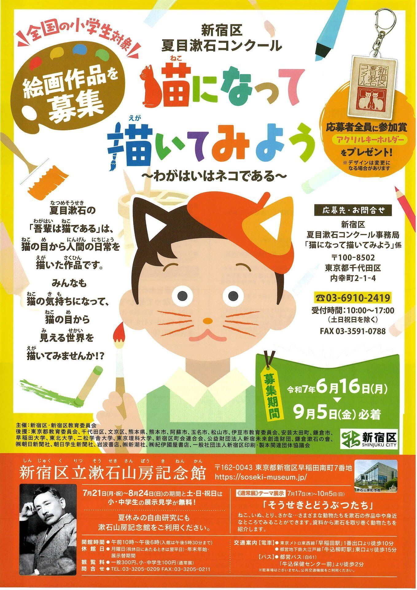 新宿区夏目漱石コンクール絵画部門