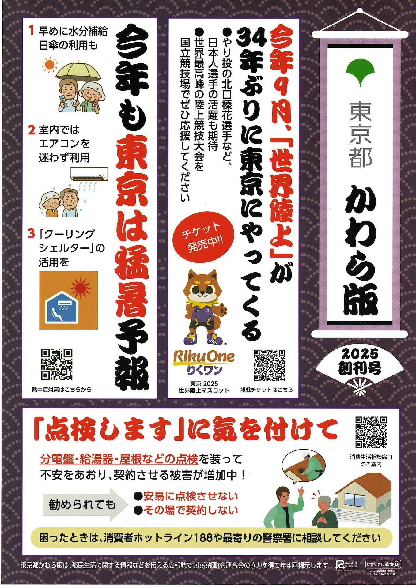 東京都かわら版