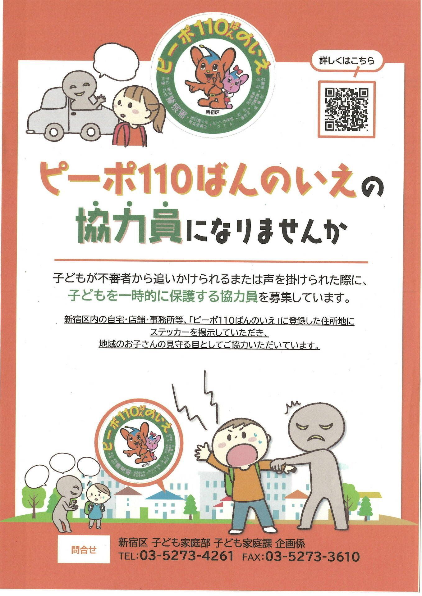 ピーポ100ばんのいえ　協力員募集