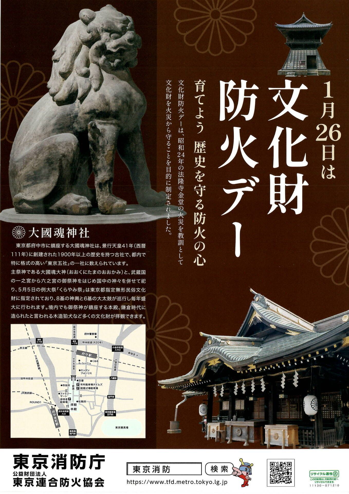 文化財防火デー