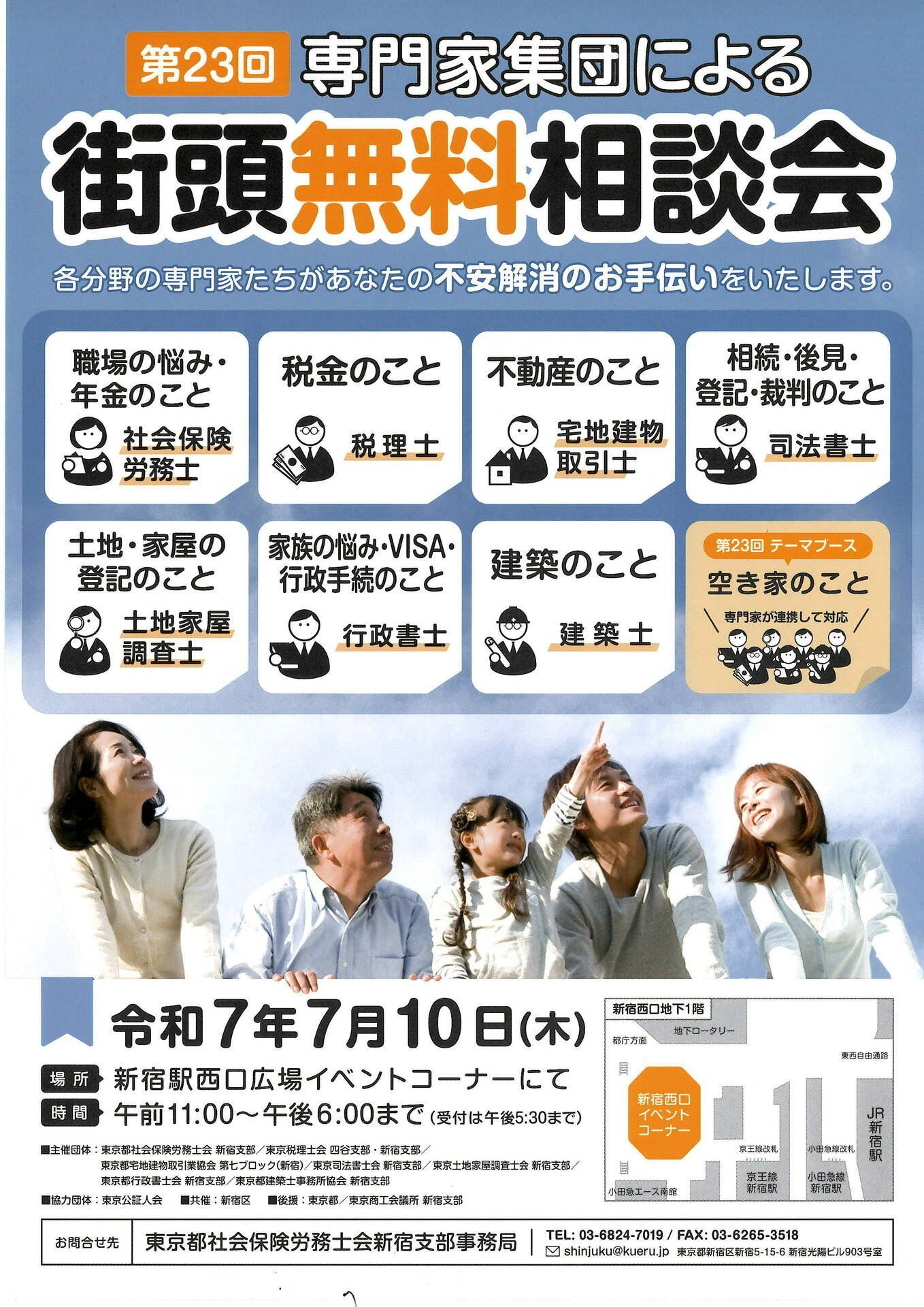 街頭無料相談会