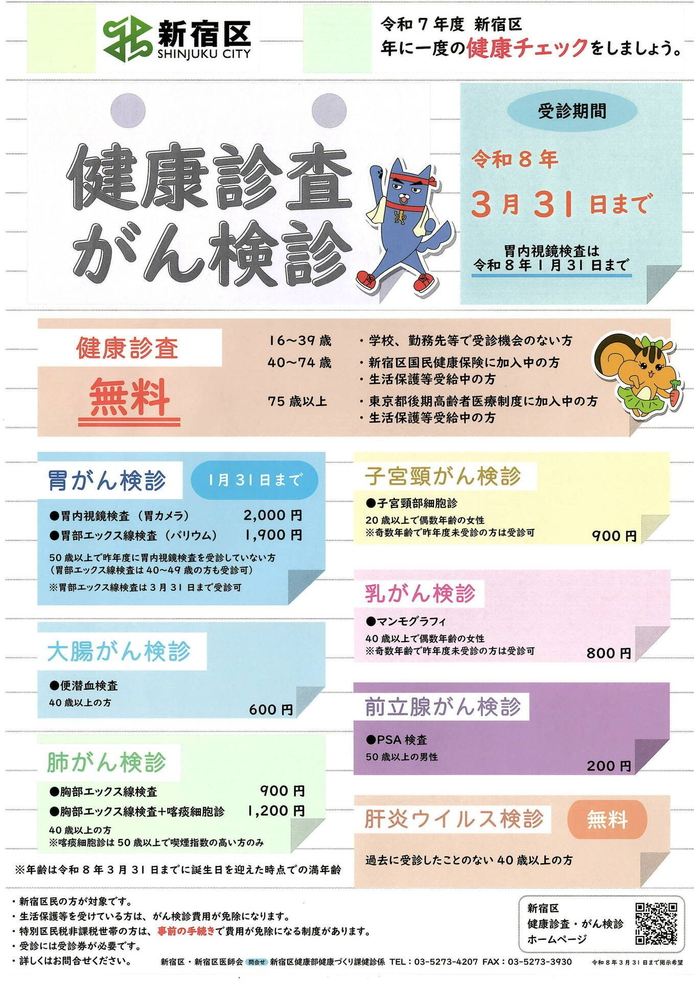 健康診査　がん健診