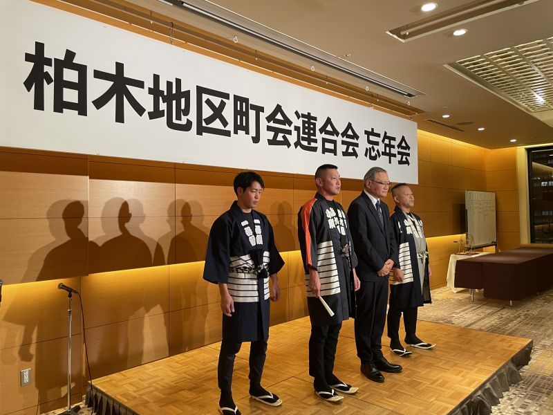 柏木地区町会連合会忘年会